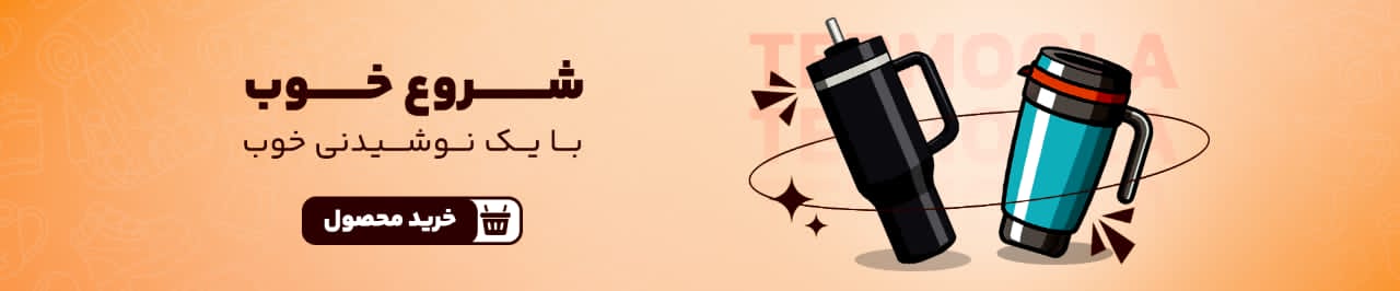 خرید قمقمه و تراول ماگ